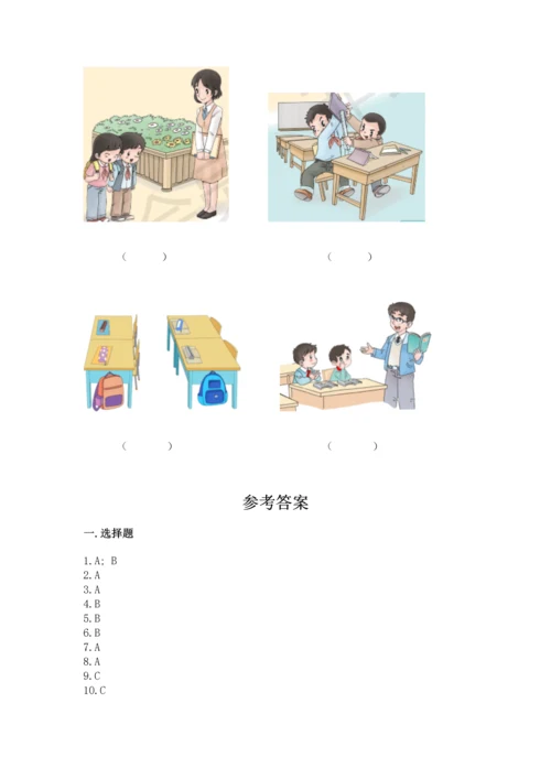 部编版二年级上册道德与法治期末测试卷附参考答案（黄金题型）.docx