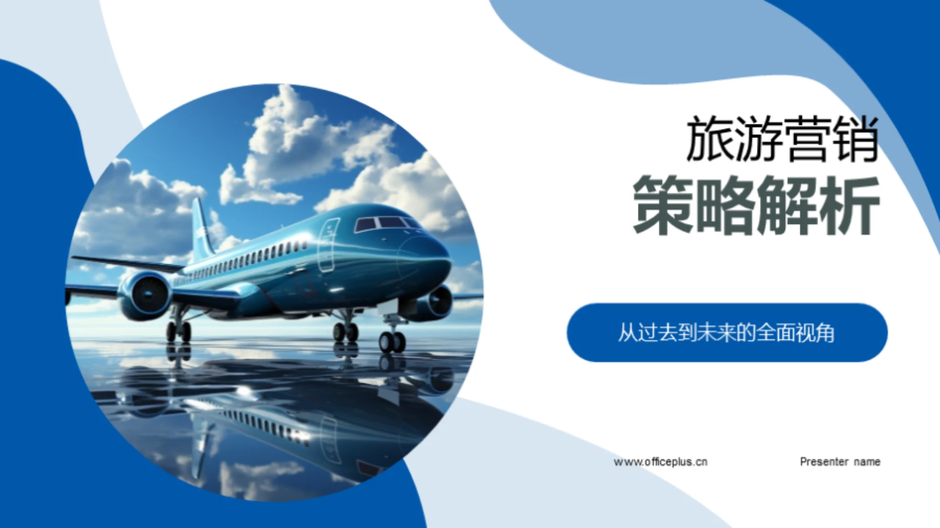 旅游营销策略解析