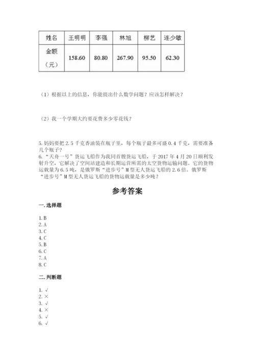 人教版数学五年级上册期末测试卷带答案（基础题）.docx