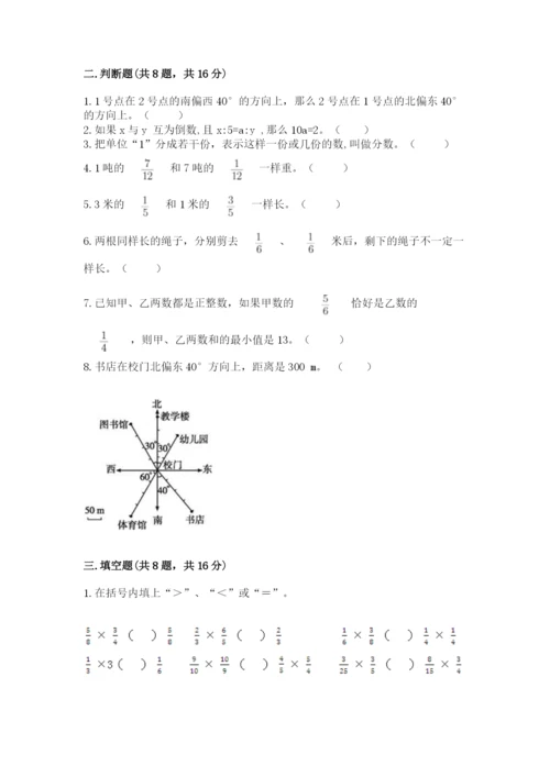 人教版六年级上册数学期中测试卷及一套答案.docx
