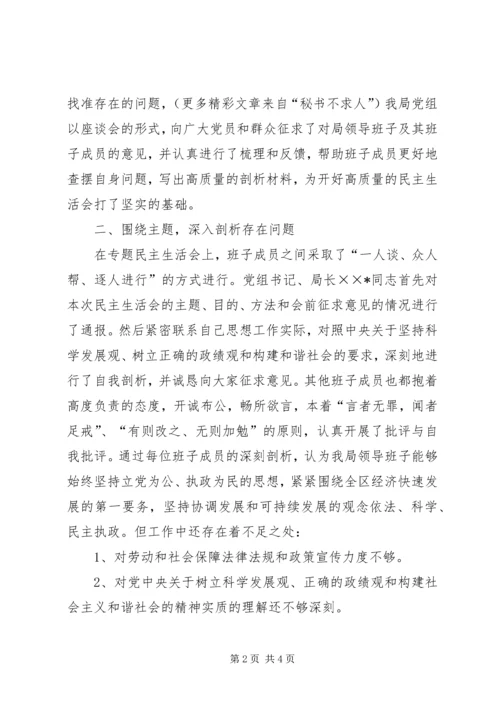 民主生活会情况报告 (15).docx