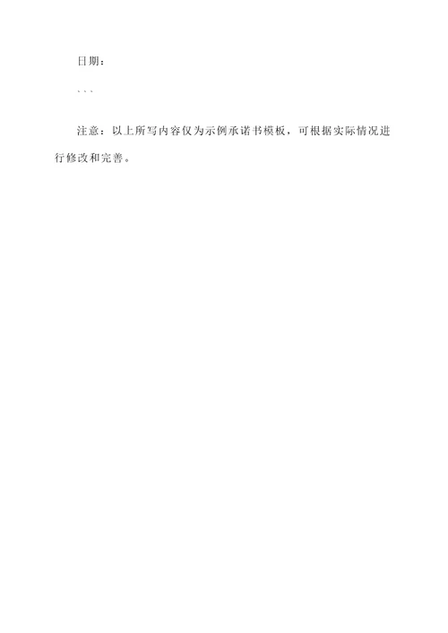 申请专利的承诺书模板