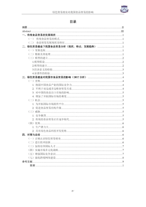 论文修改4.docx