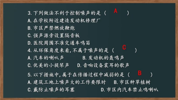 2.4噪声的危害和控制-2023-2024学年八年级上册物理同步考点提升课件（人教版）