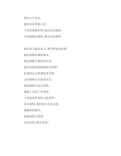 精编教师英语范文.docx