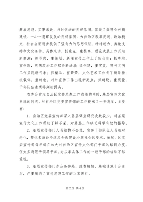 宣传思想工作调研报告 (9).docx