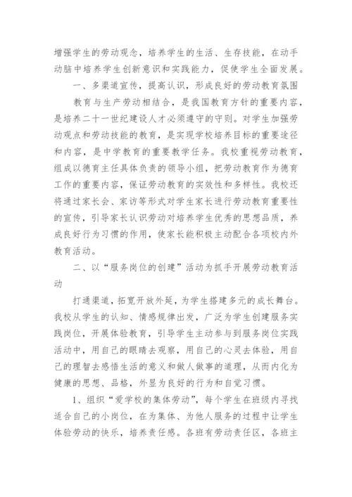 班级劳动教育工作计划.docx