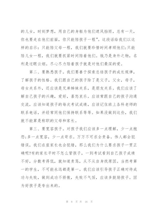 学校的家长发言稿.docx