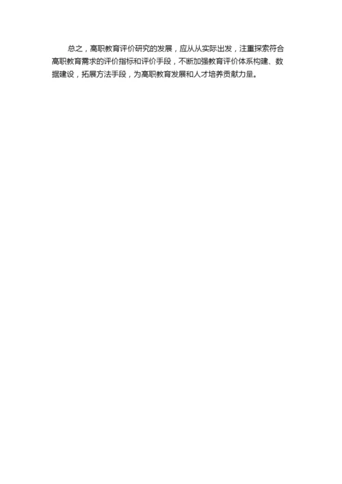 我国高职教育评价研究概状——基于CNKI的期刊论文计量分析.docx
