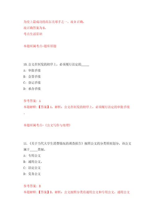 2022上半年浙江杭州市第七人民医院招考聘用高层次、紧缺专业人才模拟试卷附答案解析第2卷