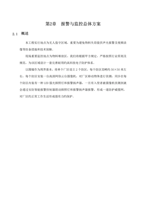 监控报警联动系统解决专题方案.docx