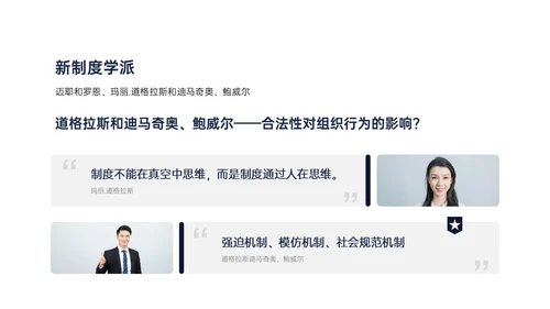 黄蓝色简约商务形状组织社会学理论PPT课件政务服务