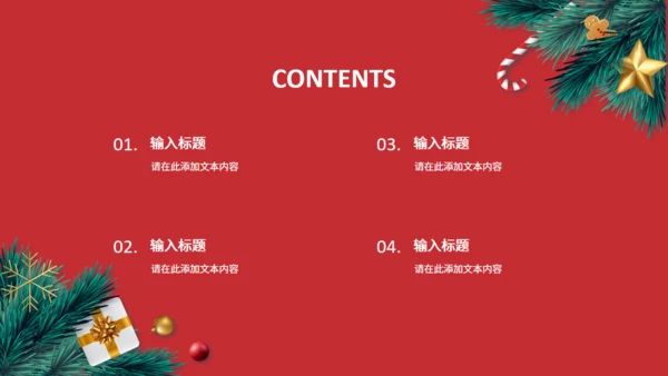 圣诞节快乐红色通用PPT模版