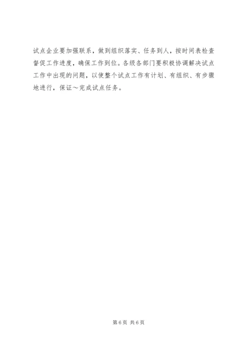 开展非公有制小企业安全生产监督管理试点工作计划 (7).docx