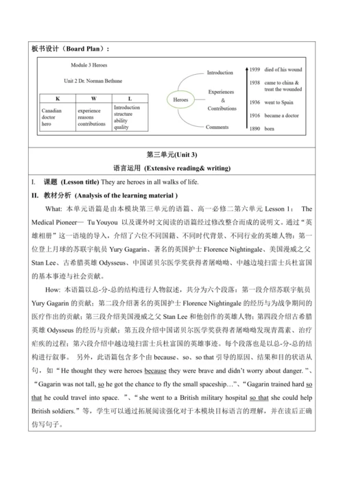 外研版 九年级上册 Module3 Heroes大单元教学设计