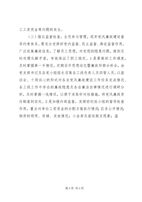 煤XX县区队XX年党风廉政建设工作规划 (2).docx