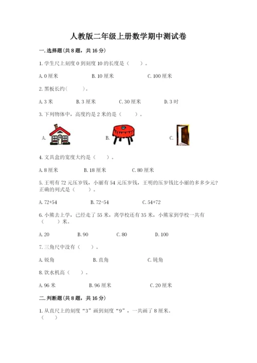 人教版二年级上册数学期中测试卷及答案（夺冠）.docx