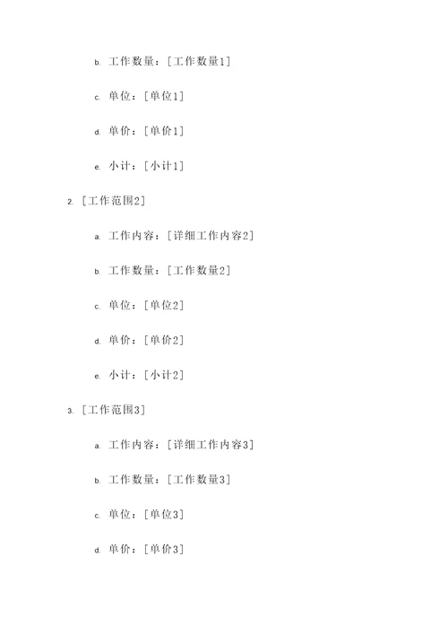 包钢加固报价单