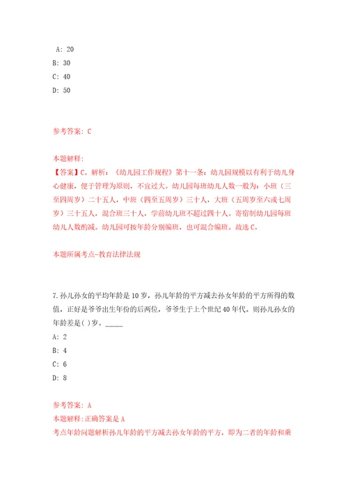 2022山东临沂市沂南县张庄镇人民政府公开招聘部分劳务派遣工作人员8人答案解析模拟试卷6