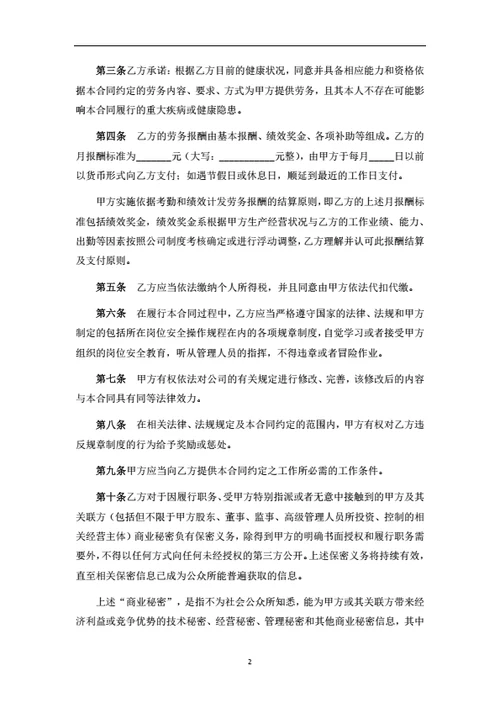 离退休人员劳务合同（律师拟定详细版）