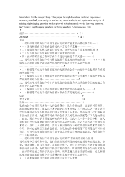 2022音乐教育系毕业论文.docx
