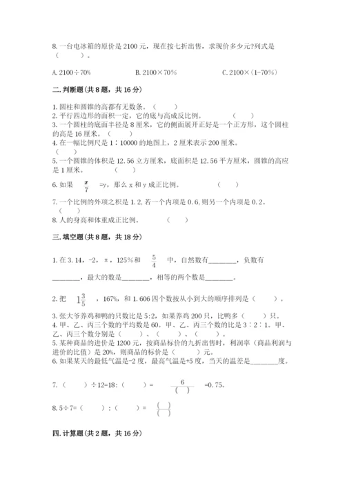 小升初数学期末测试卷精品（名校卷）.docx