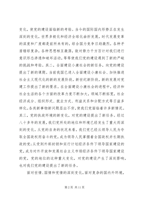 市党建研究会筹备工作报告.docx