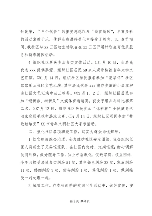 在XX社区第三次居民代表大会上的报告 (4).docx