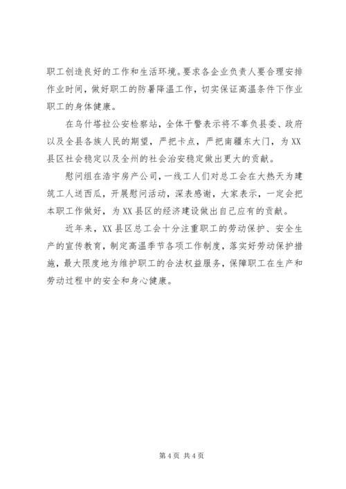 公司组织送清凉活动.docx