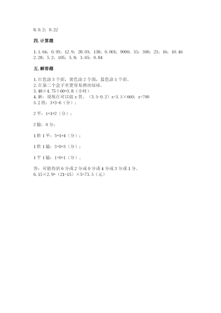 2022人教版五年级上册数学期末测试卷精编.docx