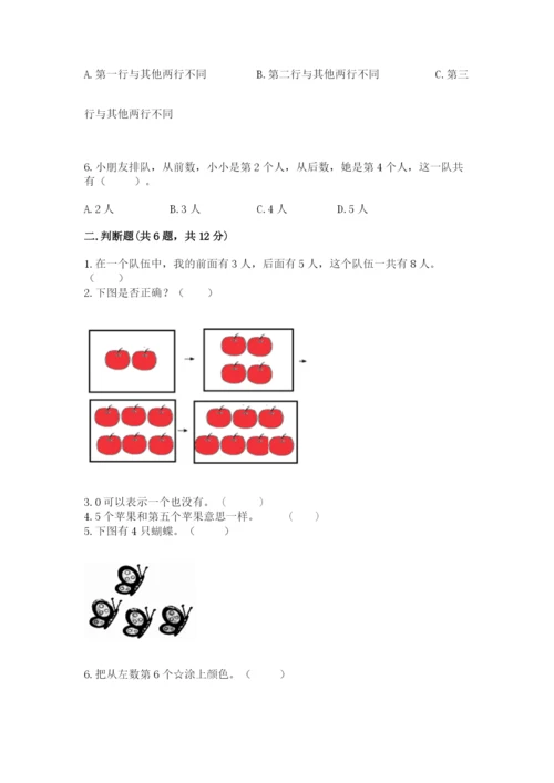 北师大版一年级上册数学期中测试卷及完整答案（网校专用）.docx