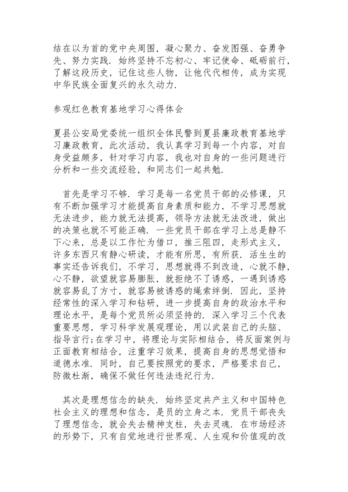 参观红色教育基地学习心得体会.docx