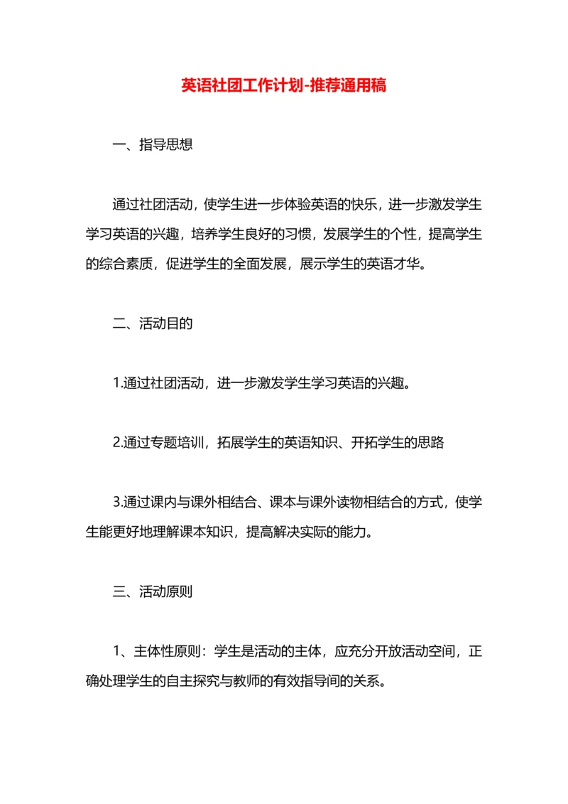 英语社团工作计划.docx