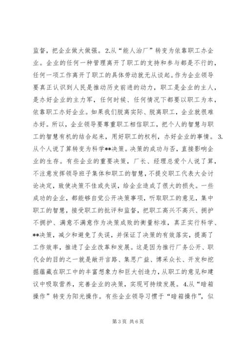 县委书记在×公司厂务公开会上的讲话提纲(1).docx