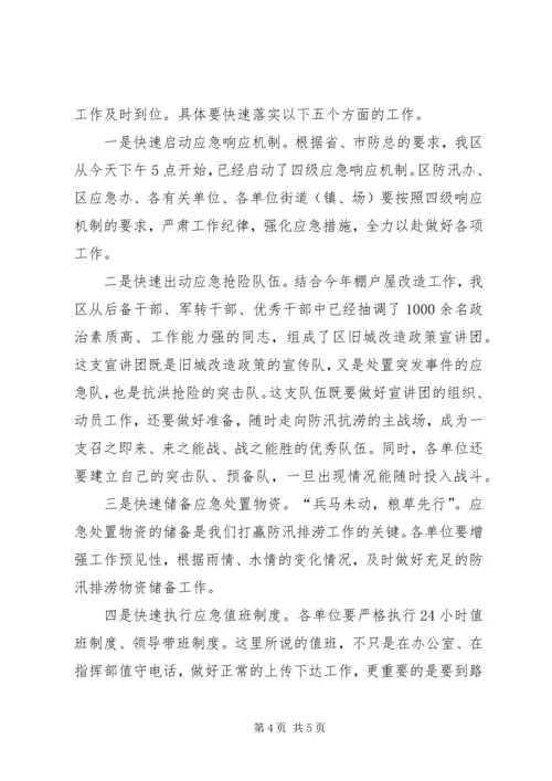 区长在防汛排涝紧急会发言.docx