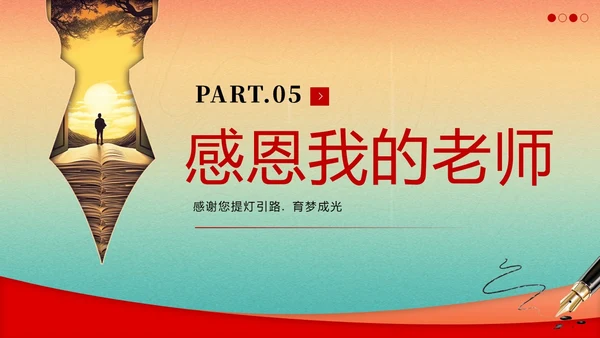 教师节感谢师恩主题班会PPT课件