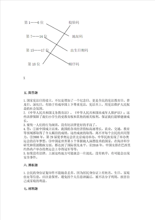 2022部编版六年级上册道德与法治期中测试卷含答案达标题