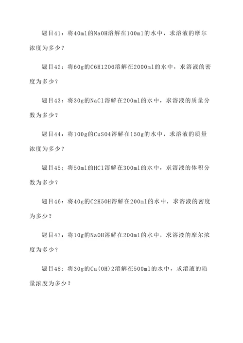 初中化学溶液配置的计算题