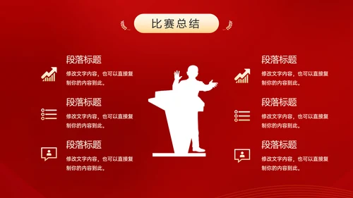 演讲比赛活动话筒麦克风PPT模板