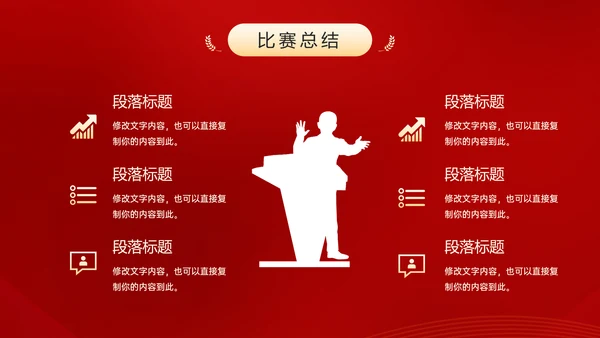 演讲比赛活动话筒麦克风PPT模板