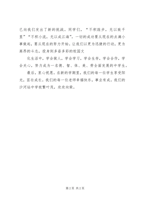 升旗仪式校长讲话稿与升旗仪式校长讲话稿20XX年 (2).docx