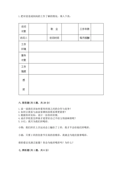 部编版道德与法治四年级上册期中测试卷附参考答案【精练】.docx