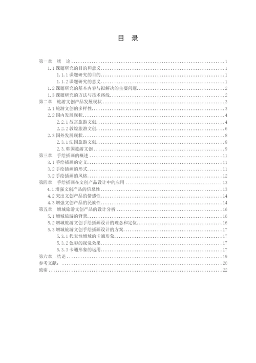 梁梓晴 论文06稿.docx