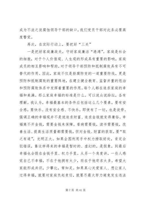 廉政党课讲稿5篇 (7).docx