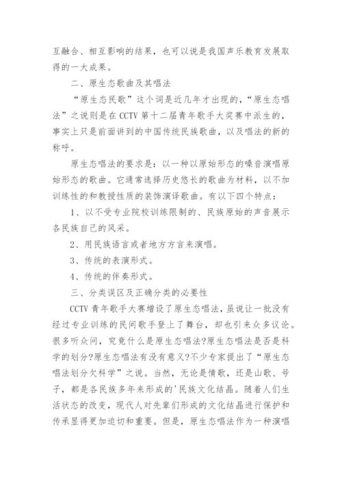 中国民族唱法之我见艺术论文.docx