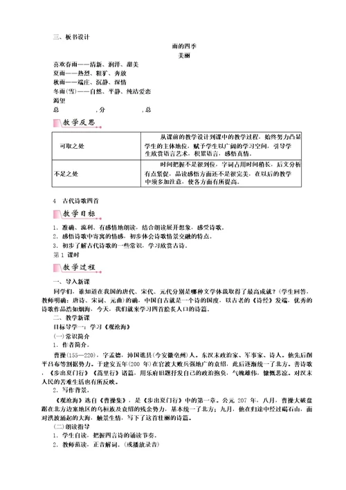 部编版七年级语文上册第一单元教案全套