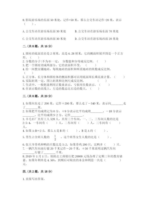 最新北师大版小升初数学模拟试卷附答案（黄金题型）.docx