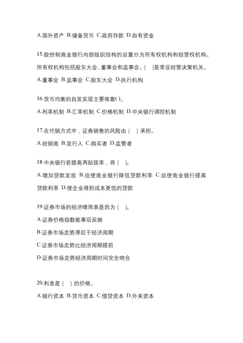 2023年统一电大金融学(原货币银行学)网上测试考试含答案.docx