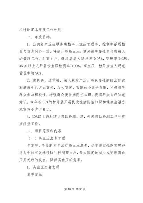 慢病管理工作计划(共9篇) (2).docx