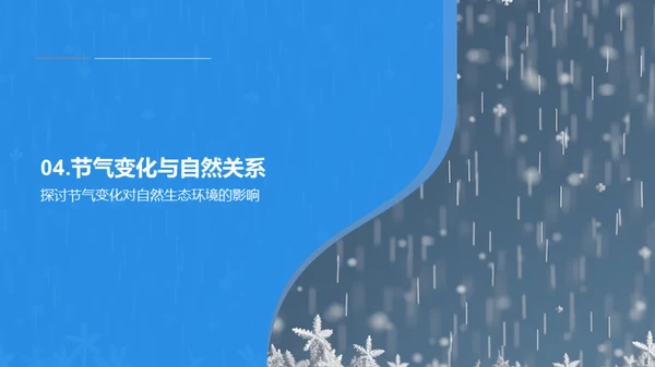 大雪节气的科学探秘